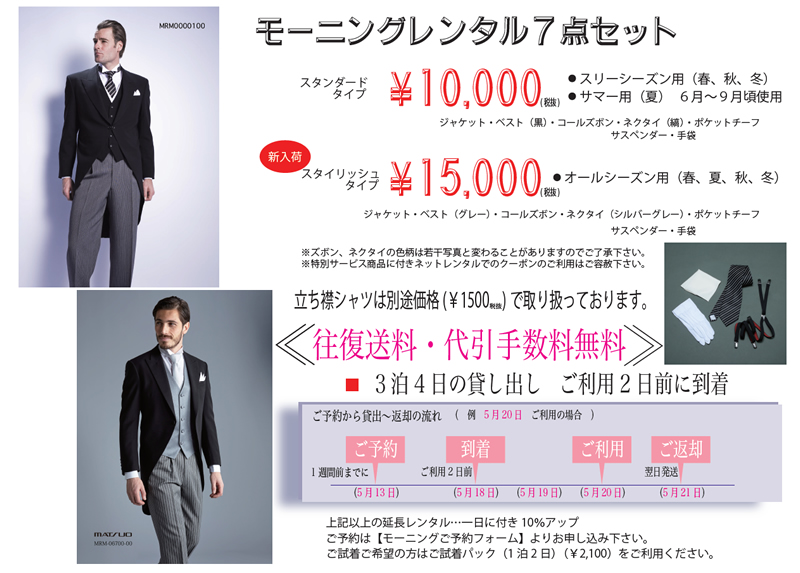 モーニングレンタル7点セット 10,000円(税抜)